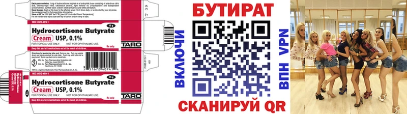 БУТИРАТ оксана  Купить  Белоусово 
